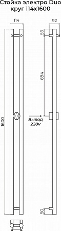 Стойка электро ДУО (DUO) круг 1600 КС 9005 матовый TERMINUS Ачинск - фото 3